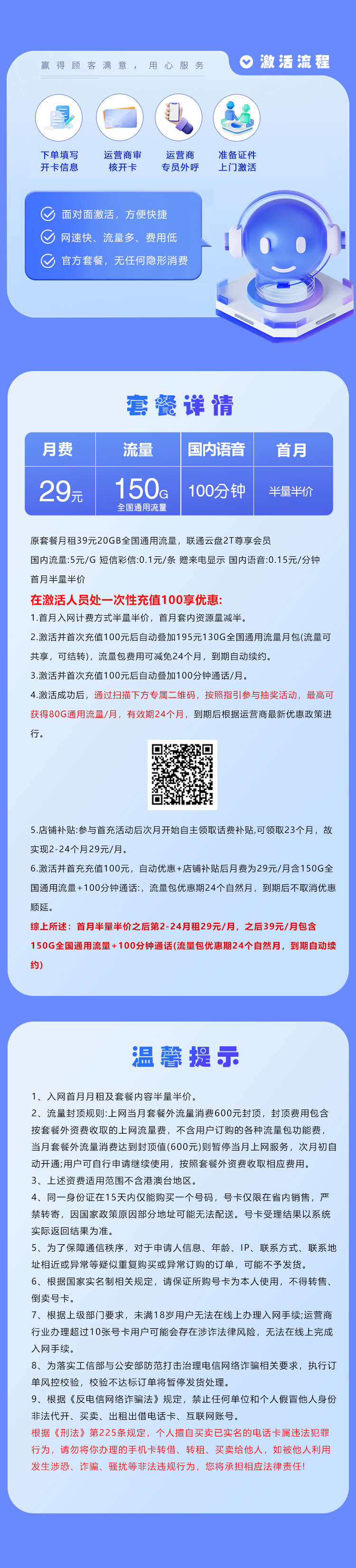 联通浙江专属卡⑧29元/月：150G流量+100分钟通话（长期套餐，活动可领80G通用流量，仅发浙江省内）