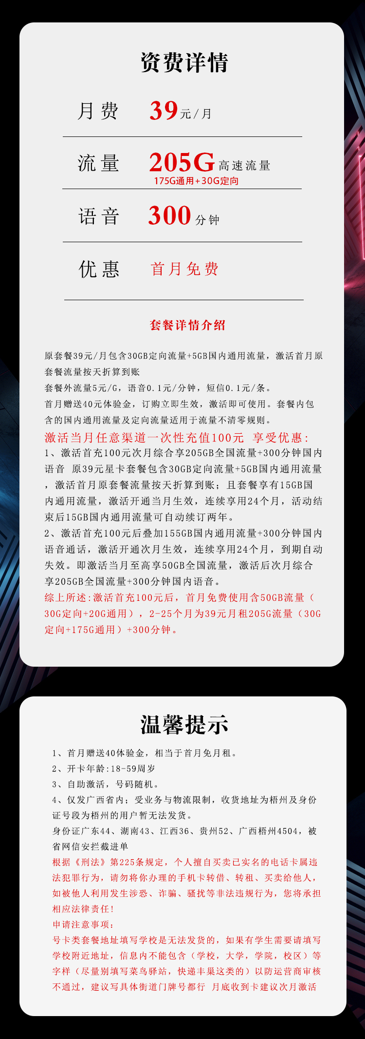 电信广西专属卡②39元/月：205G流量+300分钟通话（仅发广西省内）