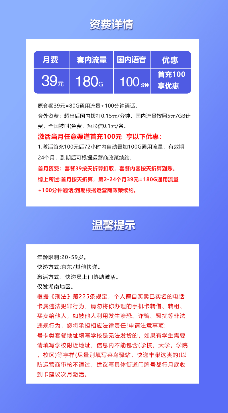 联通湖南专属卡⑦39元/月：180G流量+100分钟通话（仅发湖南省内）