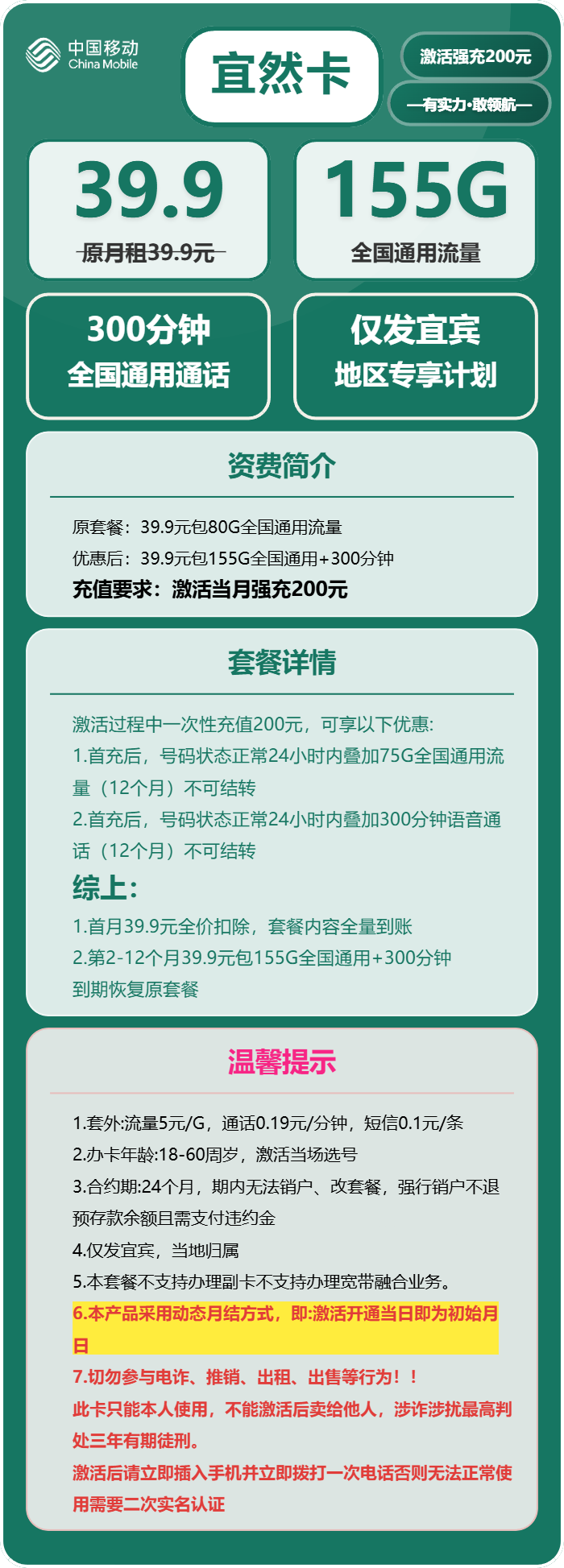 移动宜然卡39.9元/月：155G流量+300分钟通话（仅发四川省宜宾市）