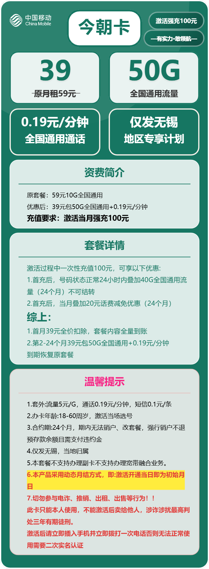 移动今朝卡39元/月：50G流量+通话0.19元/分钟（仅发江苏省无锡市）