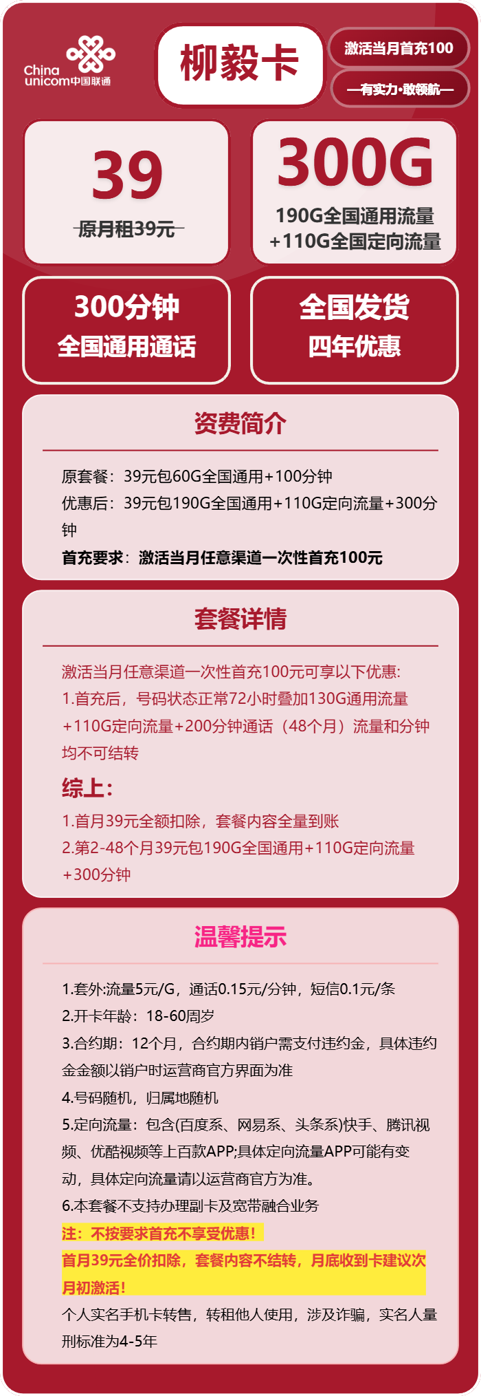 联通柳毅卡39元/月：300G流量+300分钟通话（4年套餐，全国发货，预计5-7天收到，急单勿下）