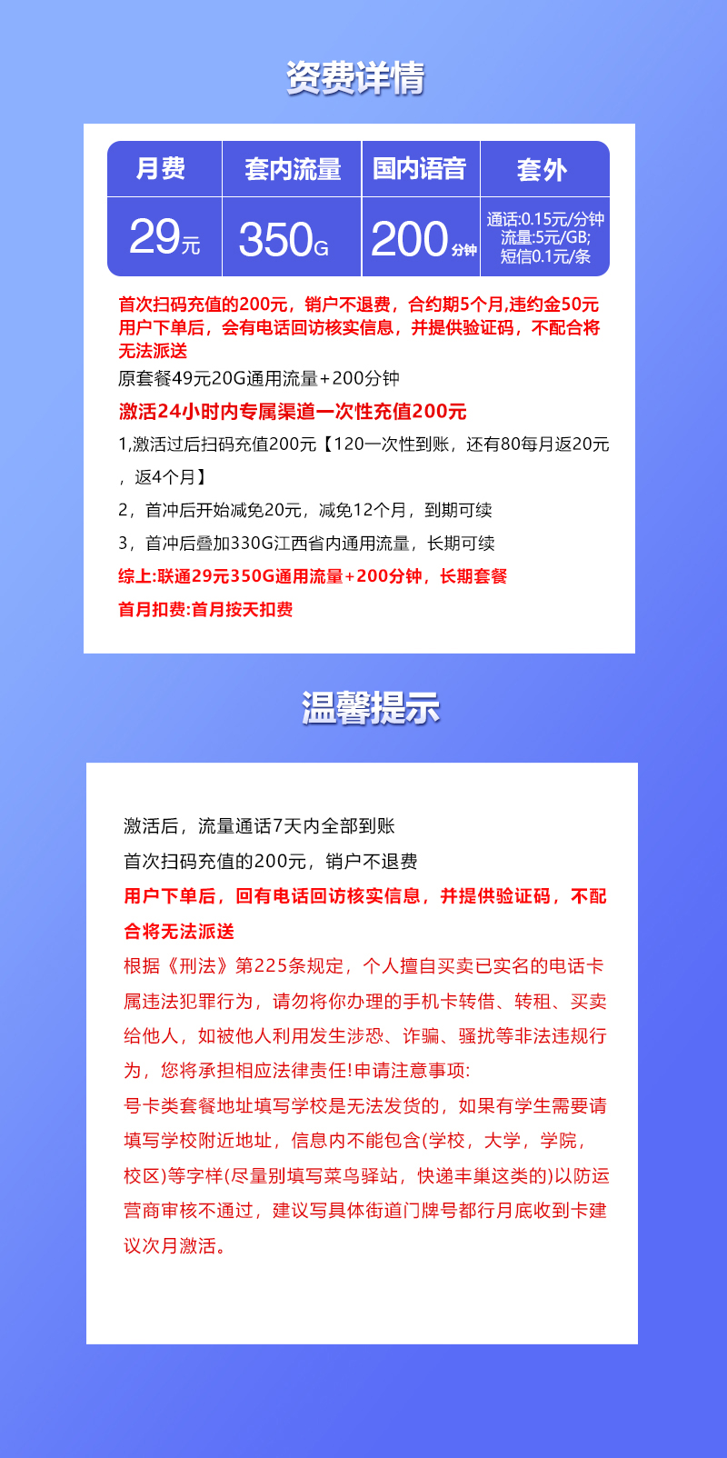 联通江西省内卡②29元/月:350G流量+200分钟通话(长期套餐,仅发江西省内)