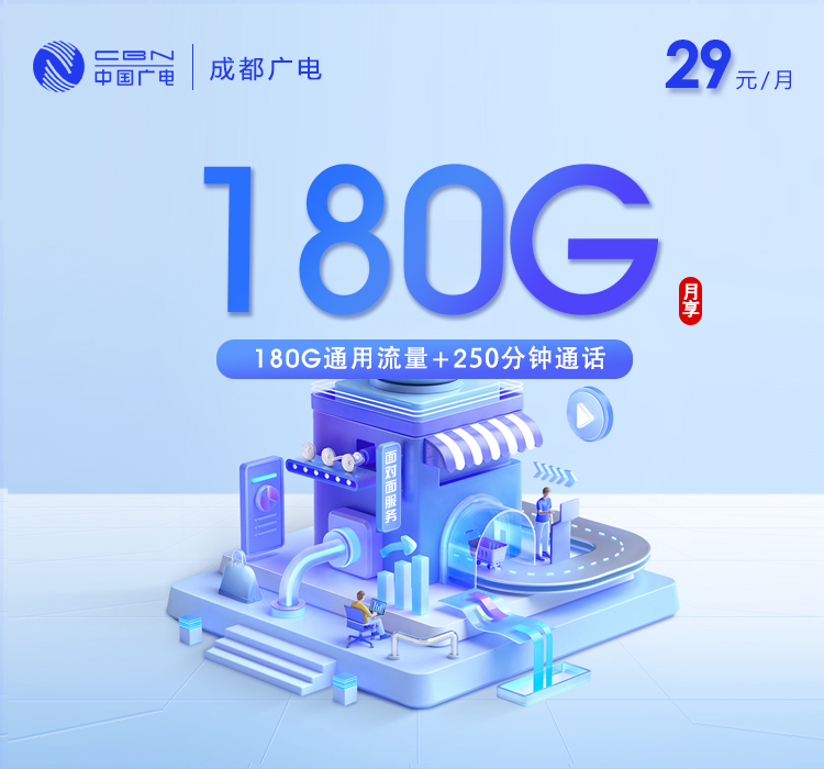 2026年4月下旬四川省广元市流量卡最新资讯
