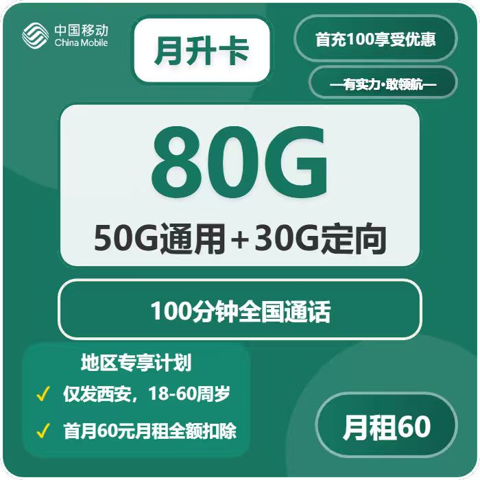 移动月升卡