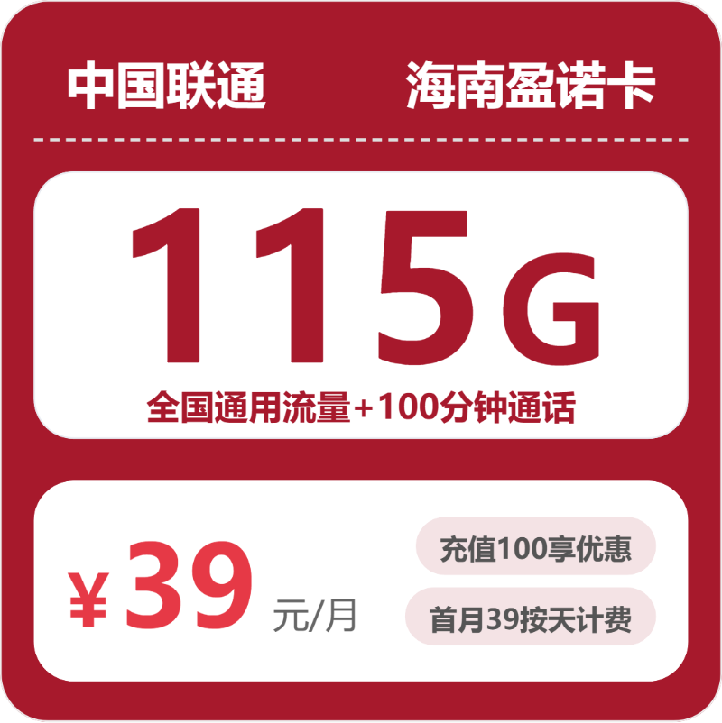 联通海南盈诺卡