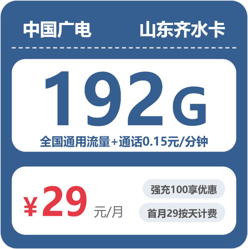 2026年4月下旬，山东省东营市广饶县流量卡套餐介绍
