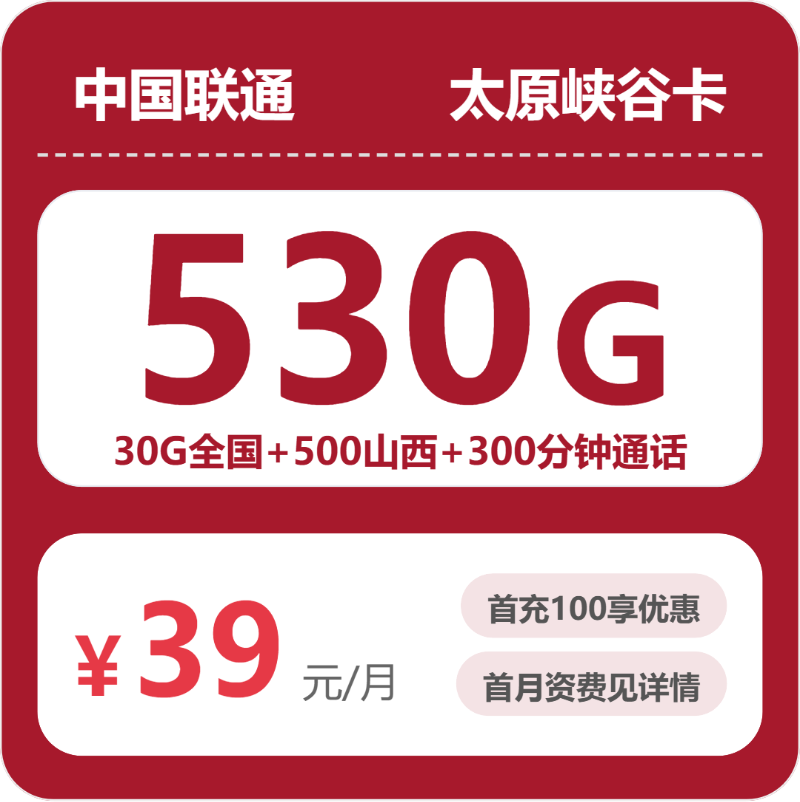 2026年4月下旬，山西省临汾市古县流量卡办理入口