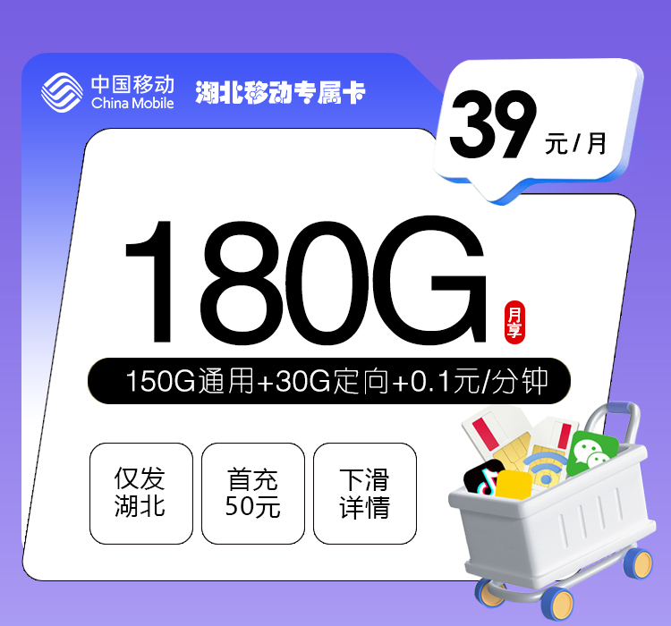 移动湖北专属卡②
