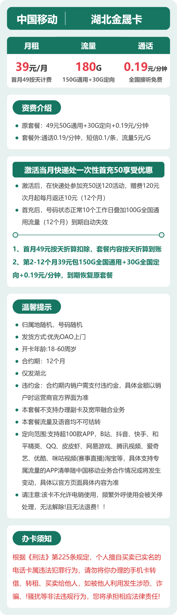 移动湖北金晟卡详情