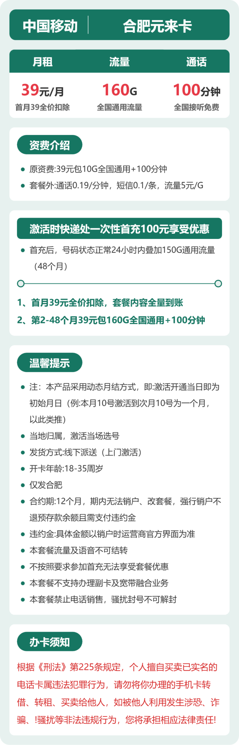 移动合肥元来卡详情
