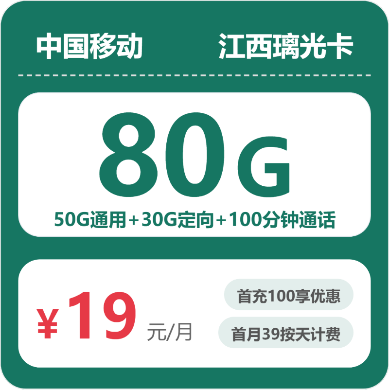 移动江西璃光卡