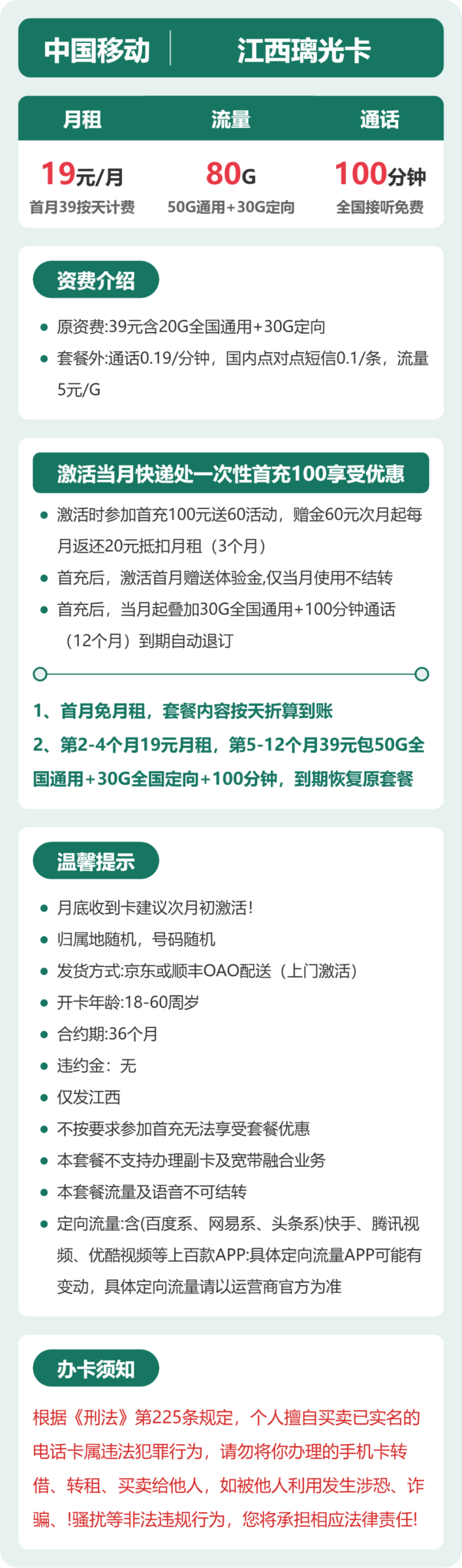 移动江西璃光卡详情