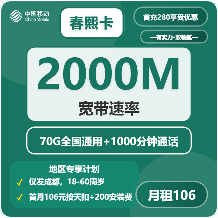 移动春熙卡106元/月70G流量+1000分钟通话-套餐解读