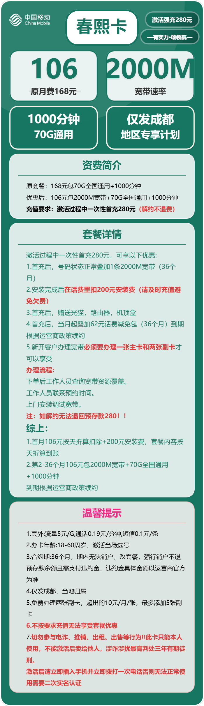移动春熙卡详情