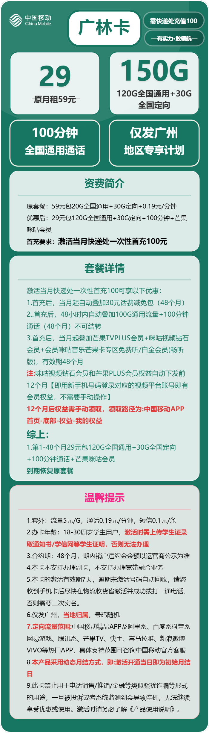 移动广林卡详情