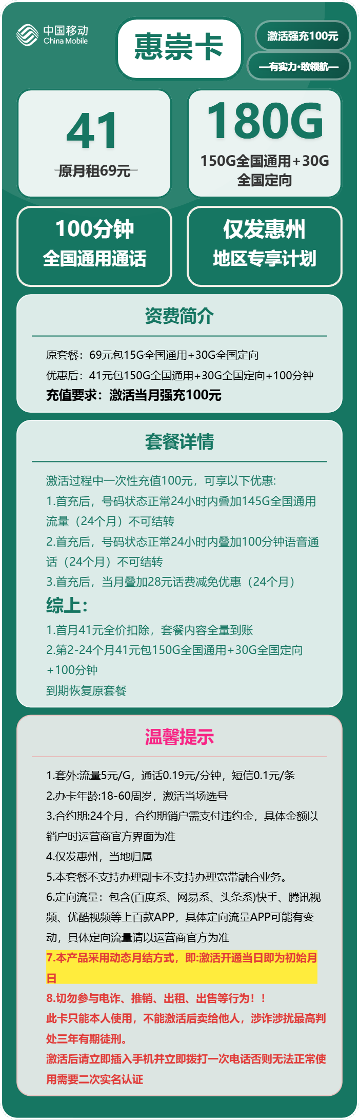 移动惠崇卡详情