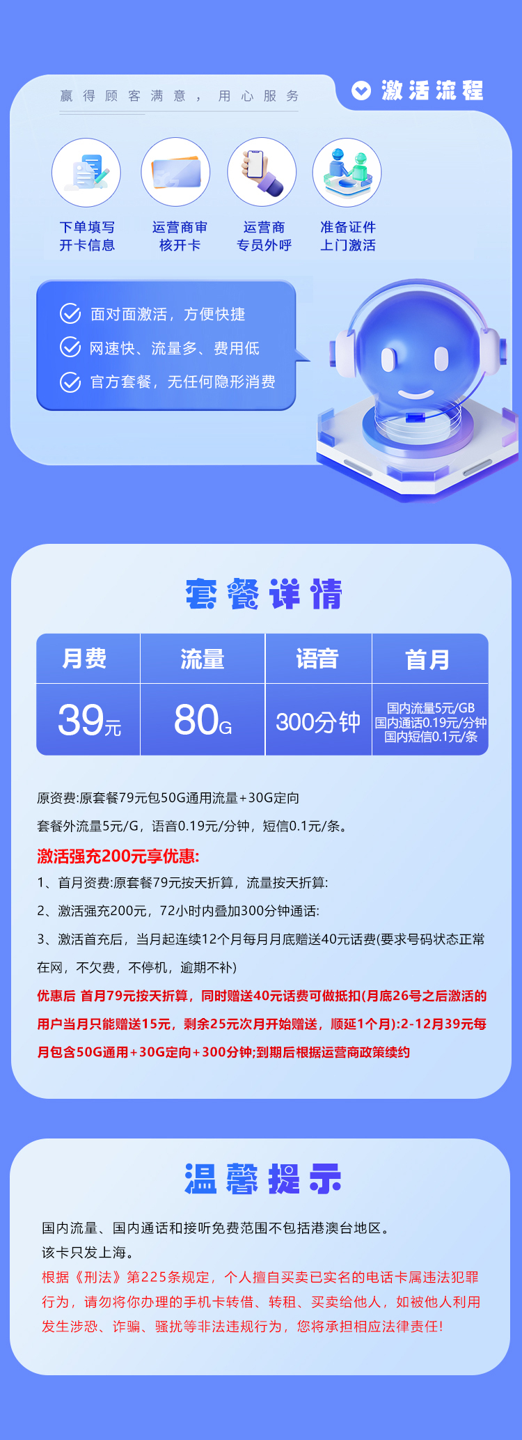移动上海专属卡⑥详情