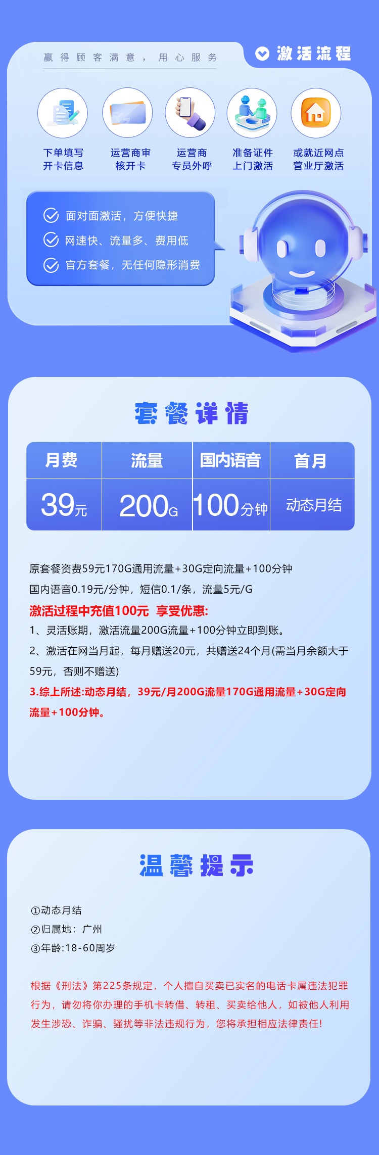 移动广州专属卡详情