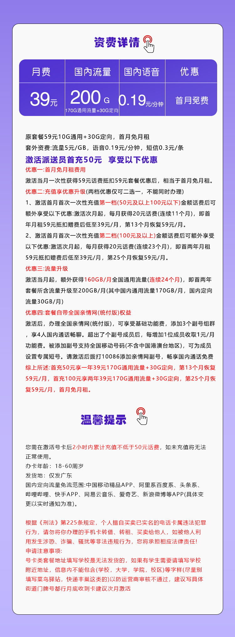 移动广东专属卡③详情