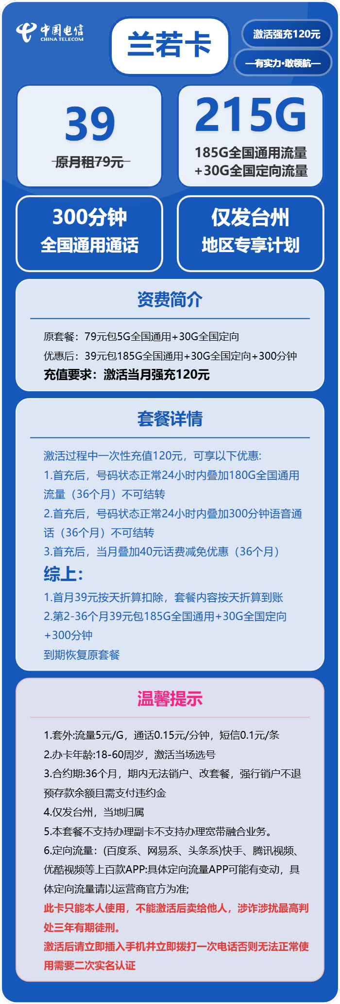 电信兰若卡详情