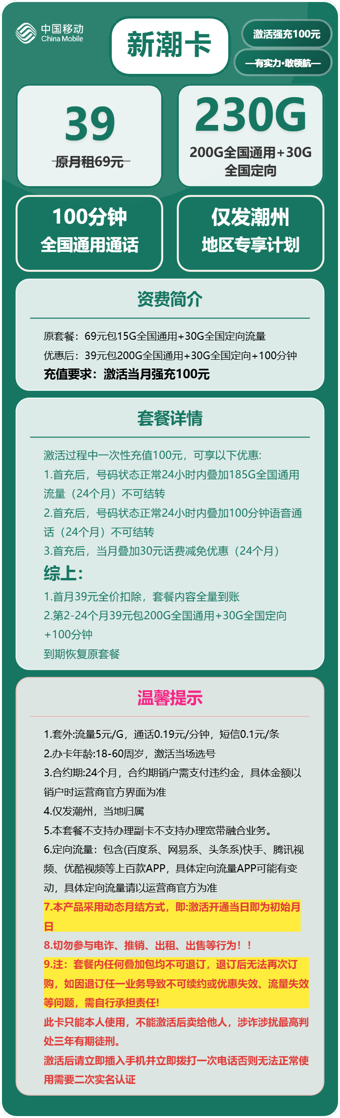 移动新潮卡详情