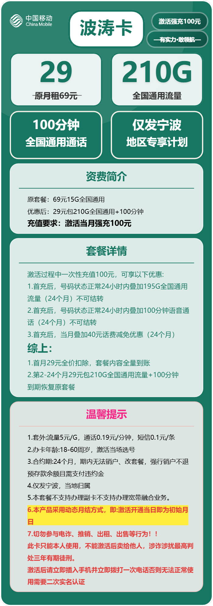 移动波涛卡详情