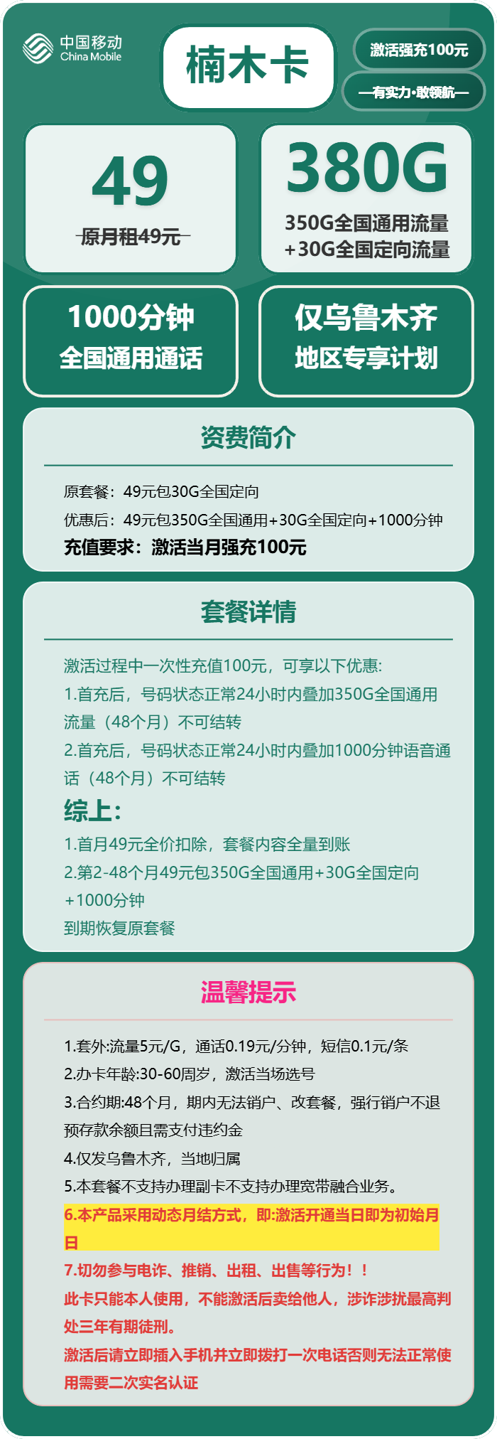 移动楠木卡详情