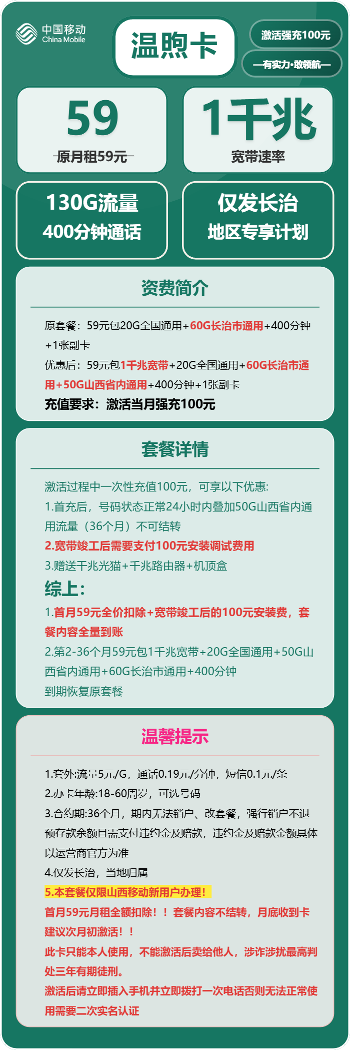 移动温煦卡详情