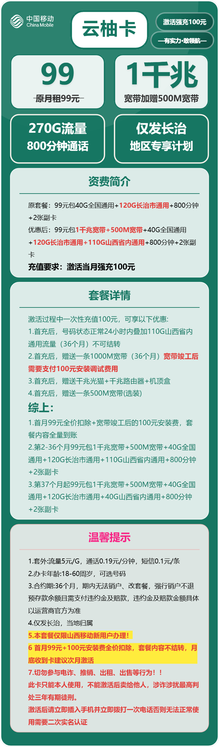 移动云柚卡详情