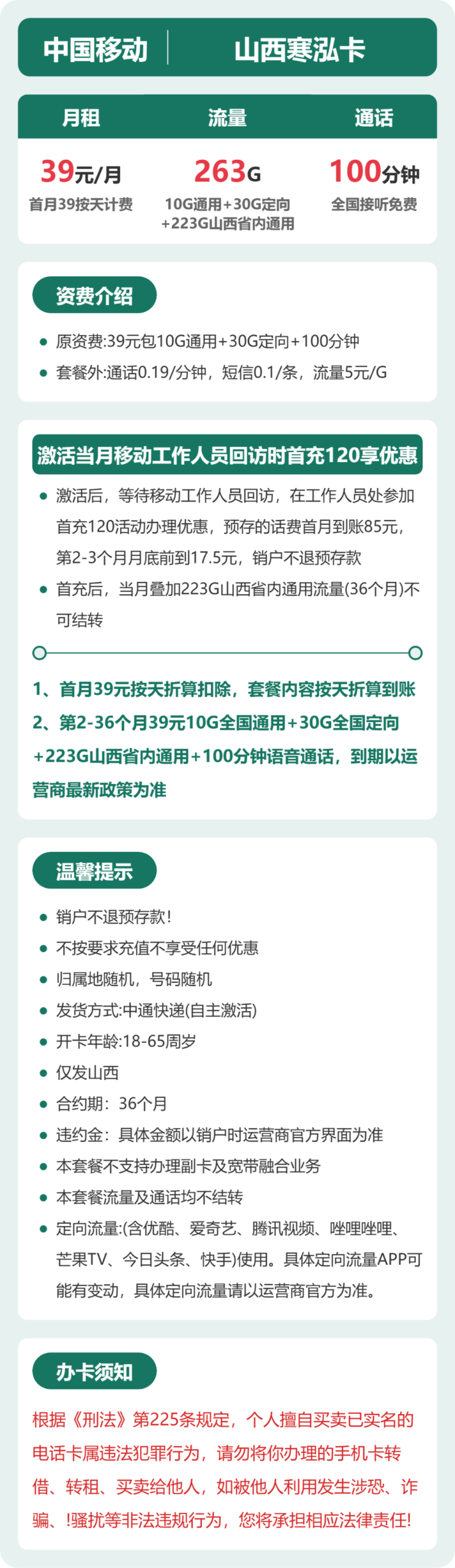 移动山西寒泓卡详情
