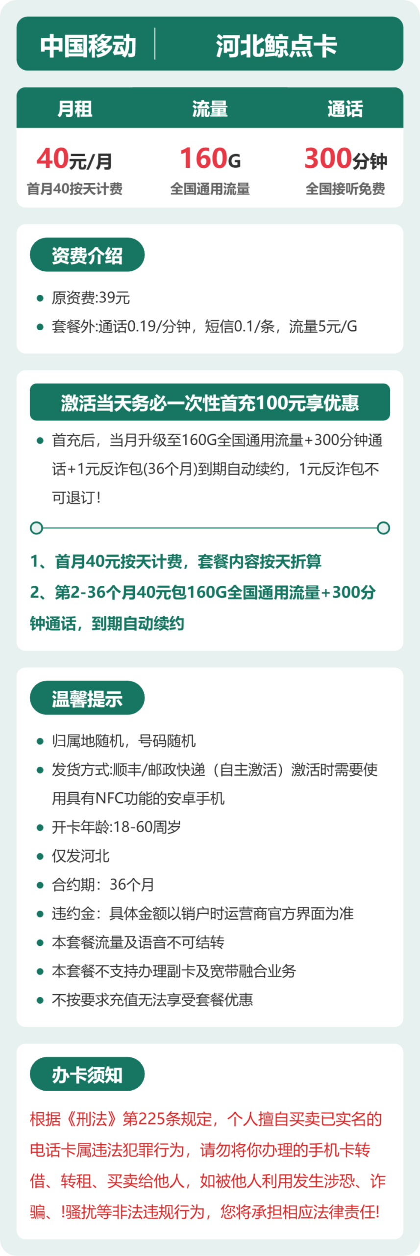移动河北鲸点卡详情