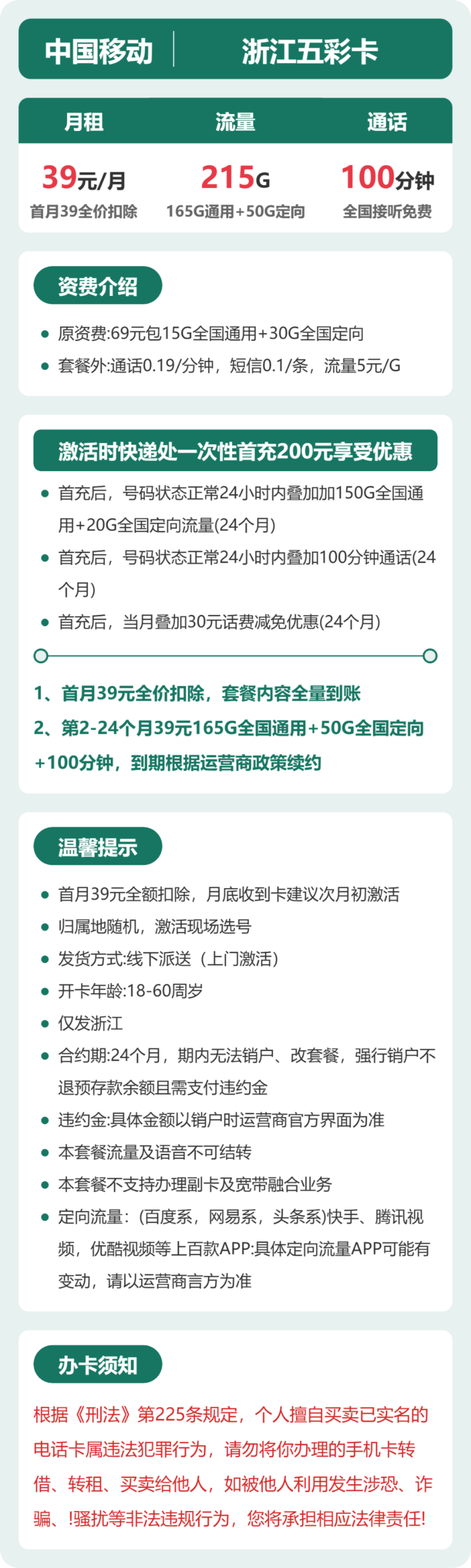 移动浙江五彩卡详情