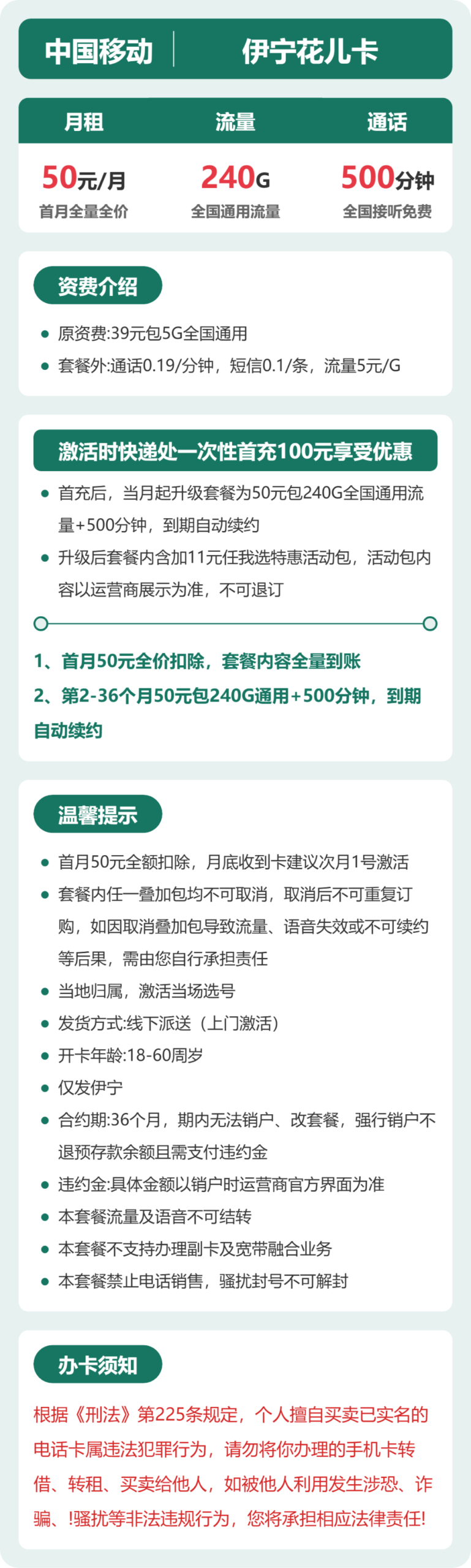 移动伊宁花儿卡详情