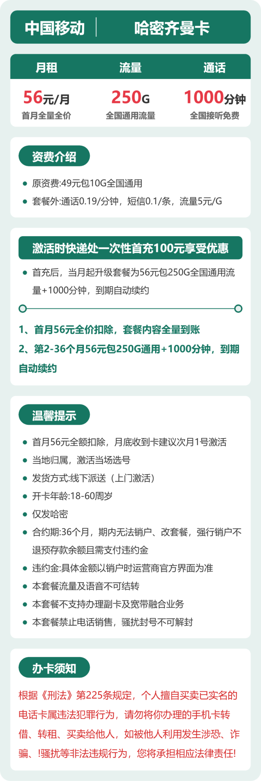 移动哈密齐曼卡详情