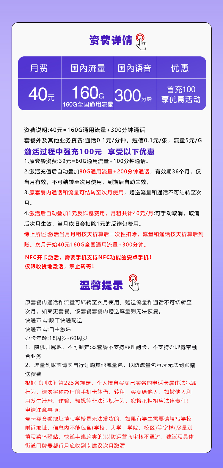 移动河北专属卡③详情