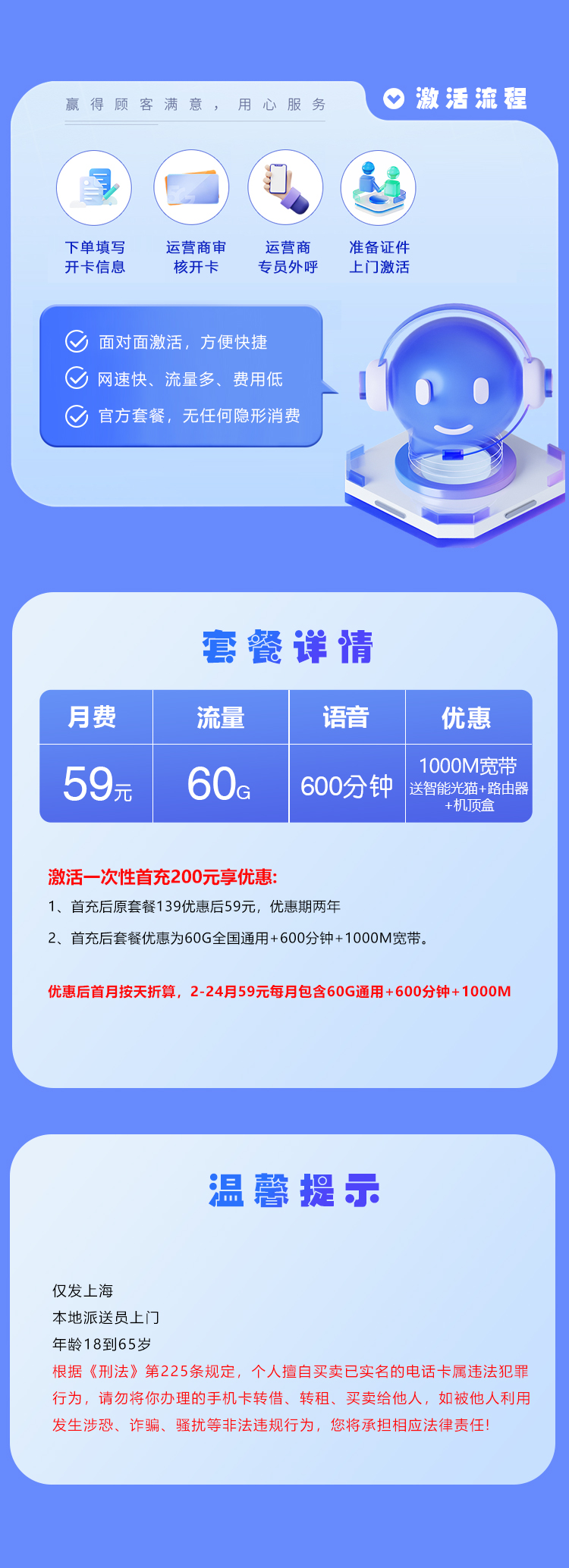 移动上海专属卡⑤详情
