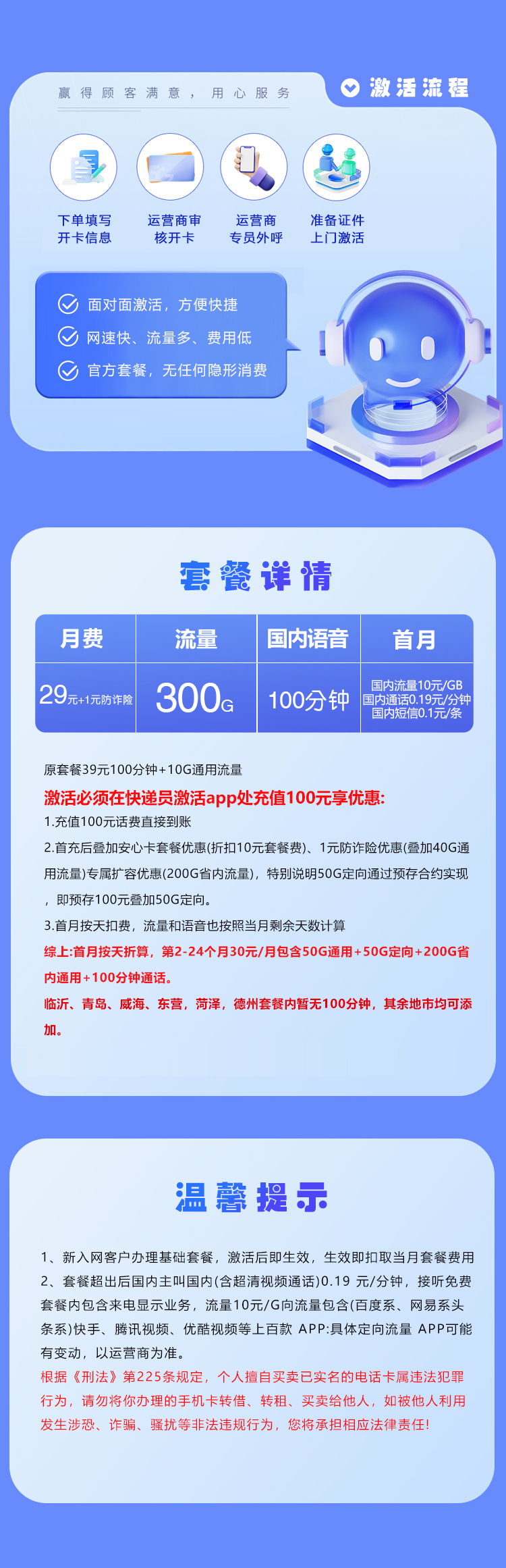 移动山东专属卡⑧详情