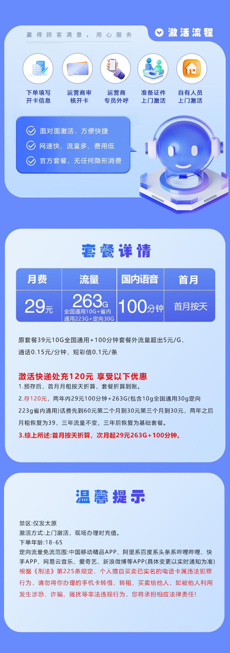 移动太原专享卡③详情