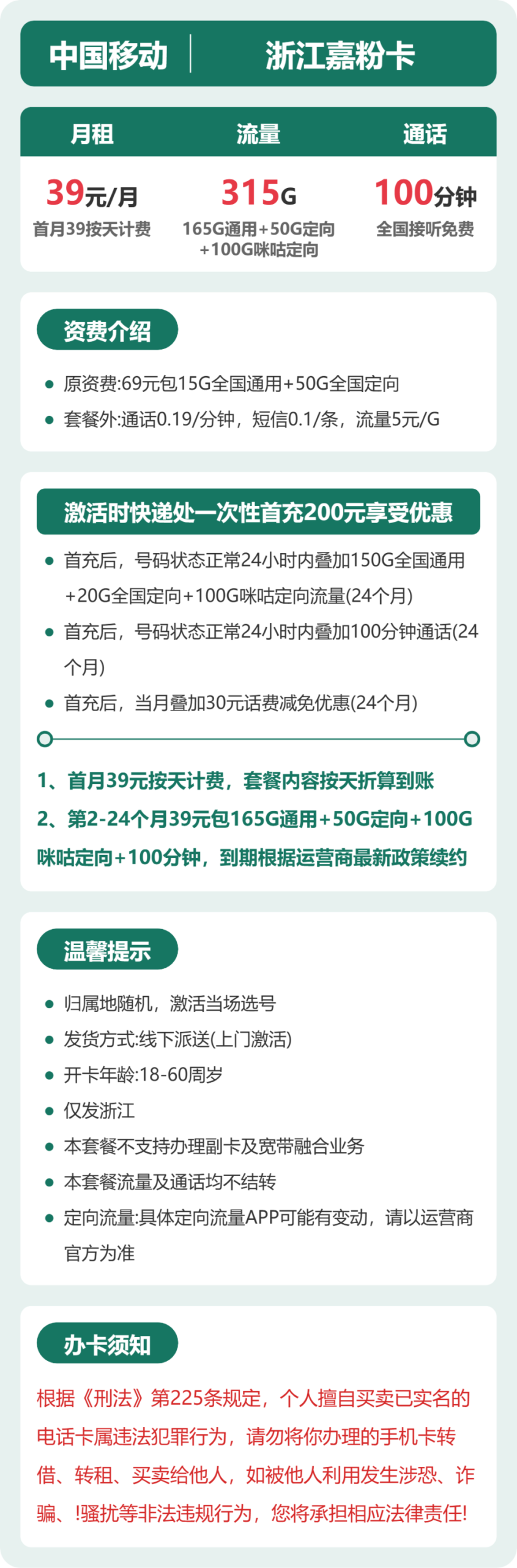 移动浙江嘉粉卡详情