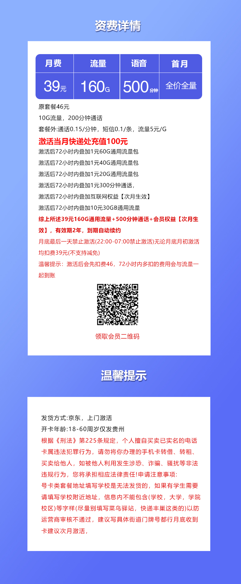 联通贵州专享卡②详情