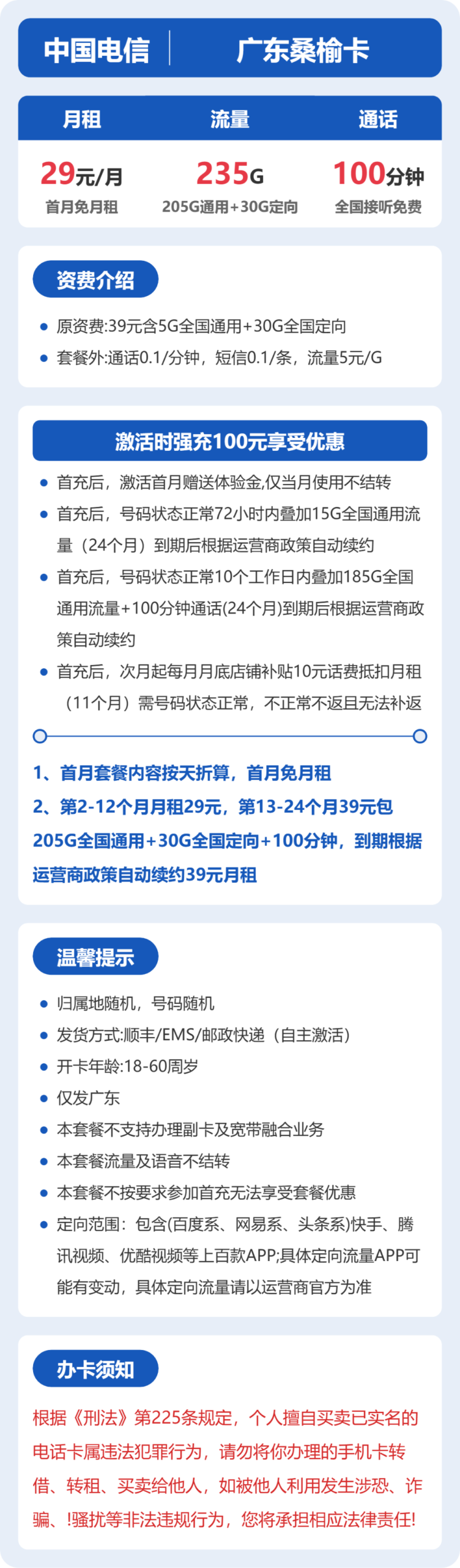 电信广东桑榆卡③详情