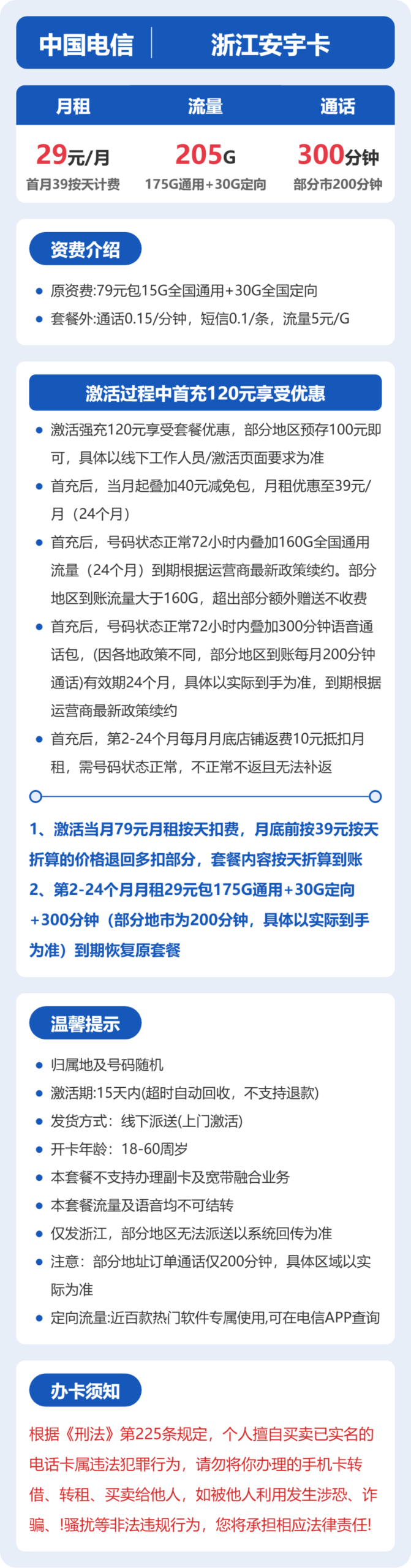 电信浙江安宇卡详情