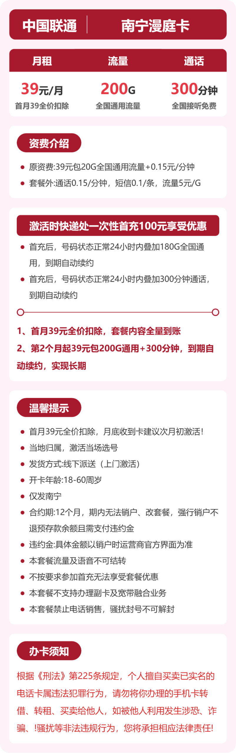 联通南宁漫庭卡详情