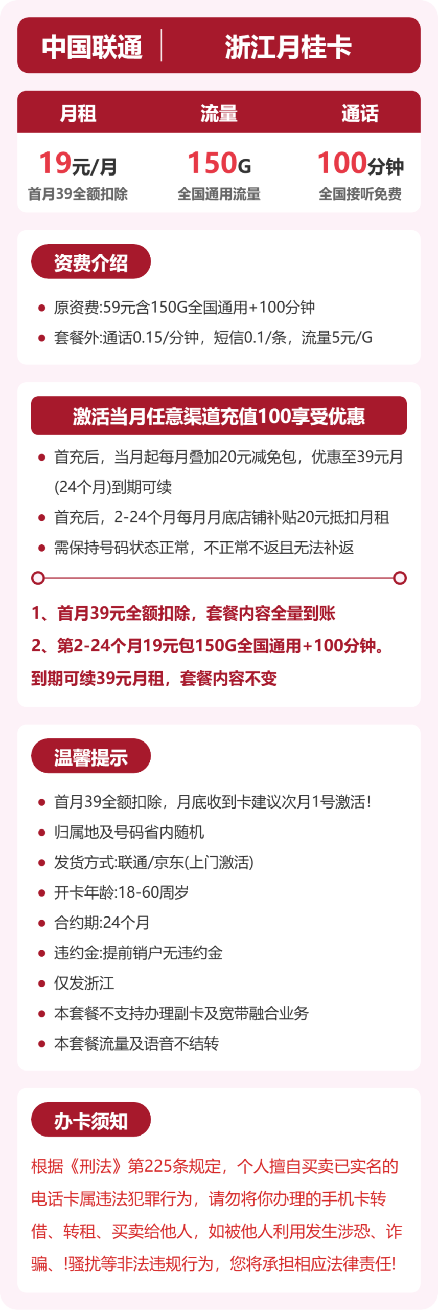 联通浙江月桂卡④详情