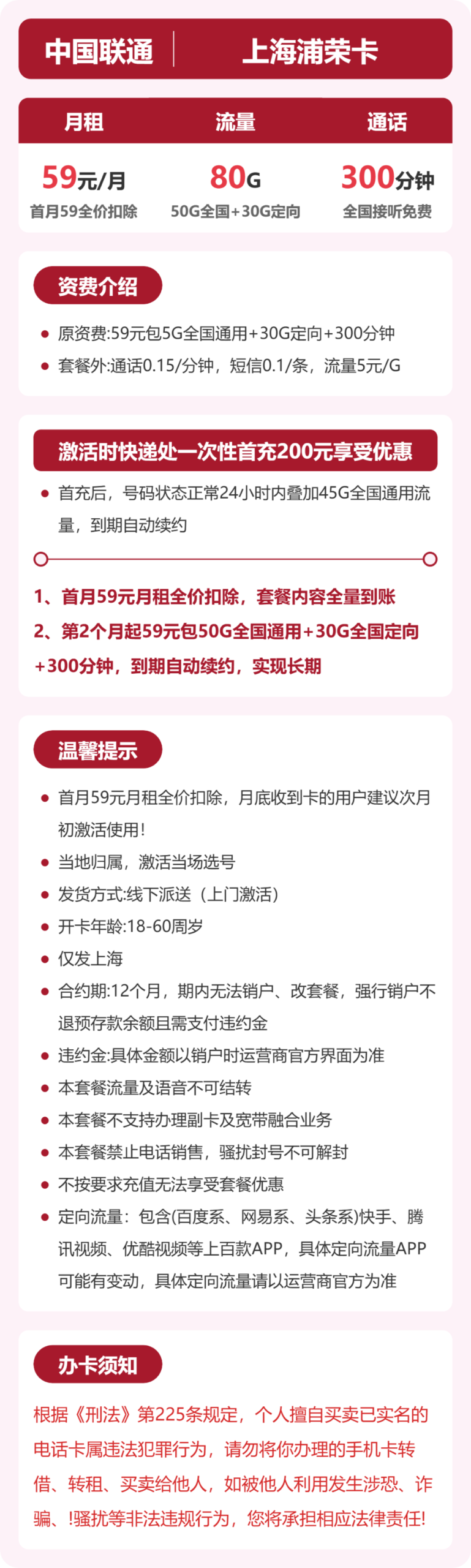 联通上海浦容卡详情