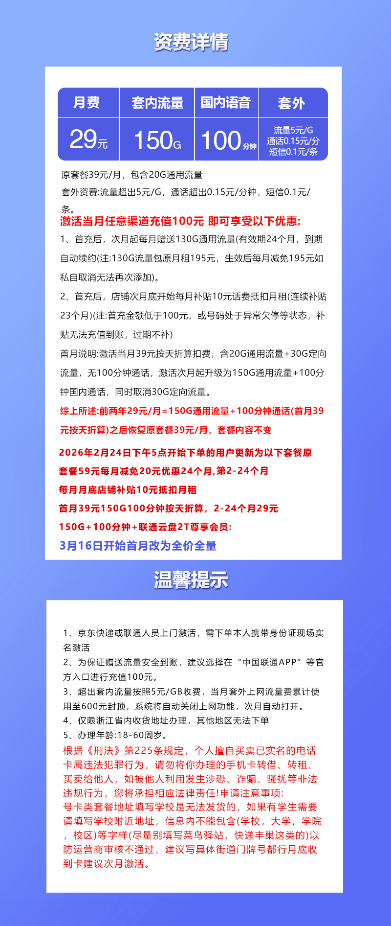 联通飞勤卡详情