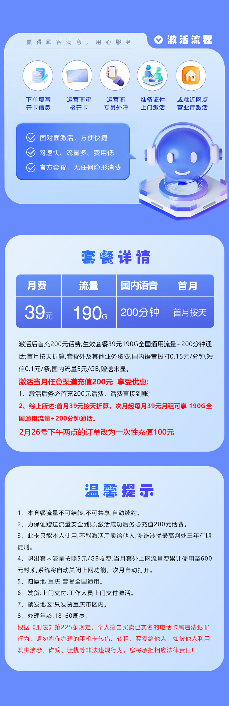 联通重庆专享卡③详情