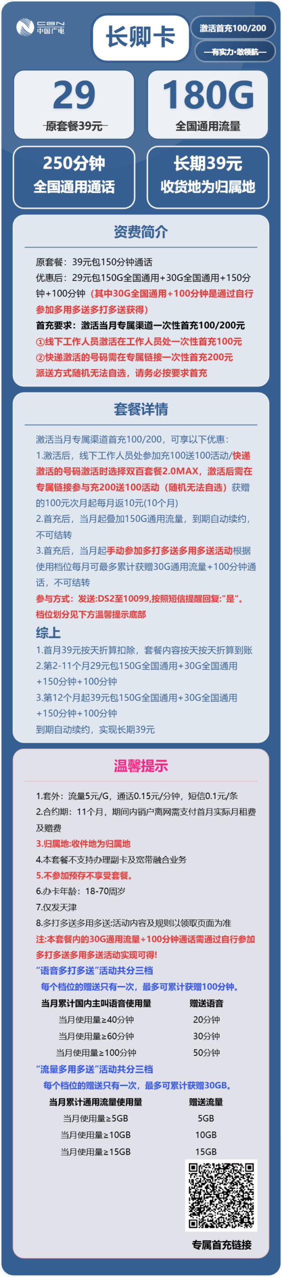 广电长卿卡详情