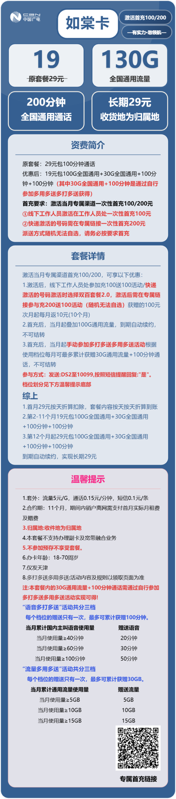 广电如棠卡详情